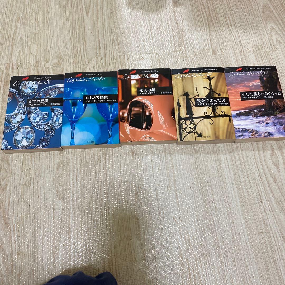 アガサ・クリスティー作品集 全54巻