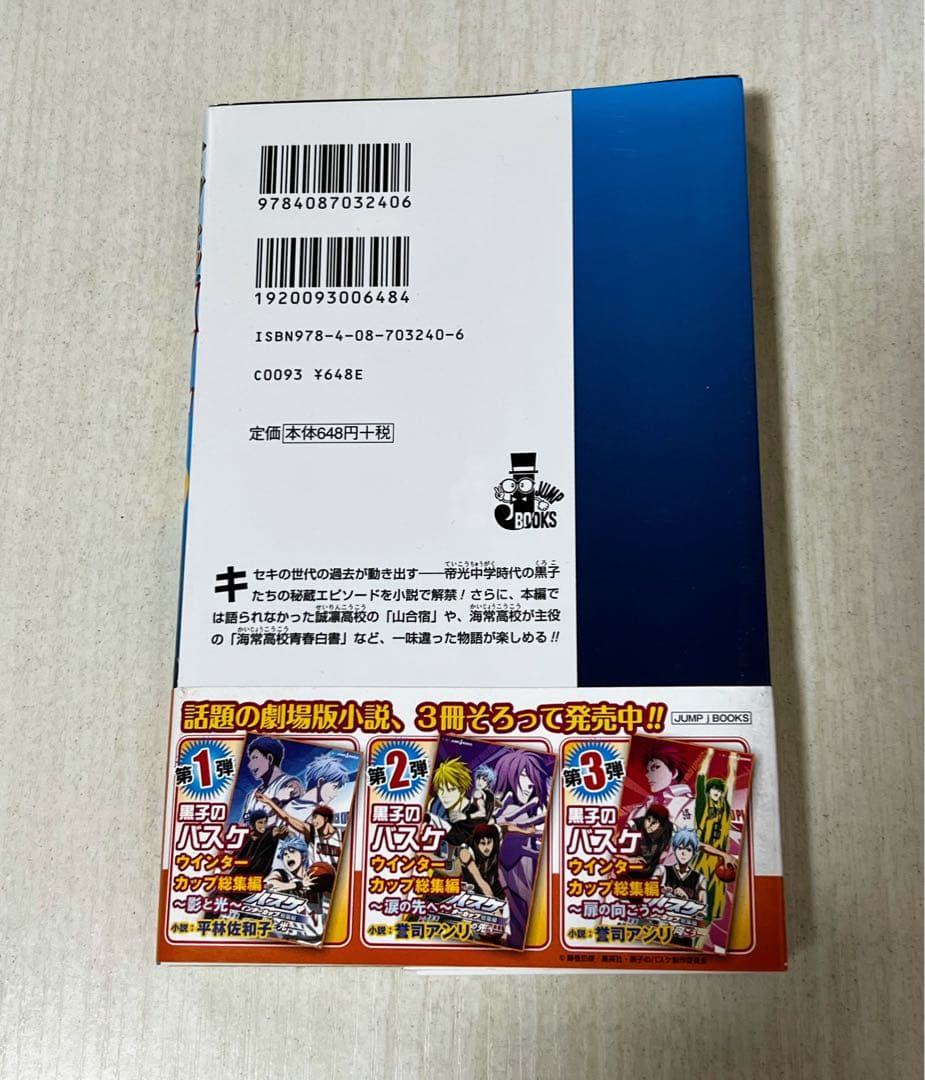 黒子のバスケ Replace ／ JUMP 集英社