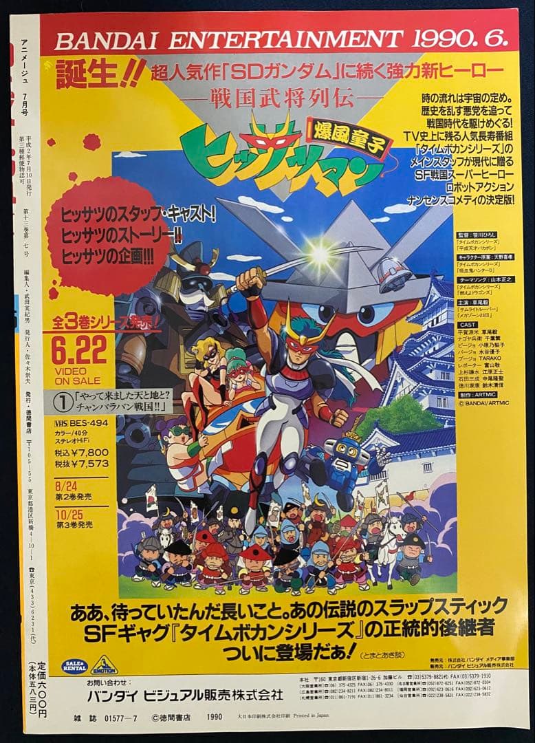 アニメージュ　1990年7月号　海がきこえる　第6回　ジブリ