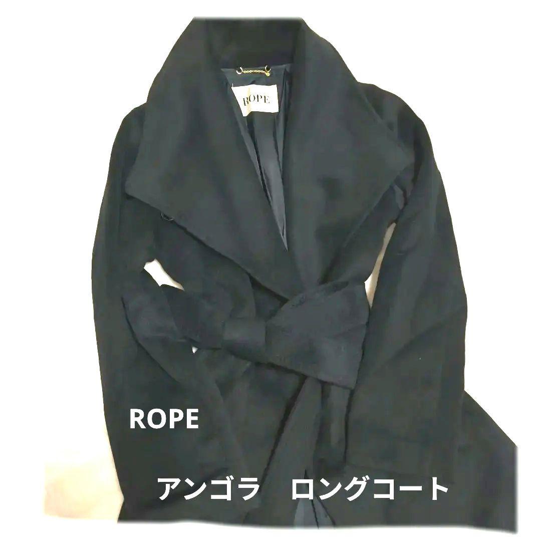 ROPE ロペ アンゴラ　ガウンロングコート 黒ブラック女優襟 ベルト付き　38