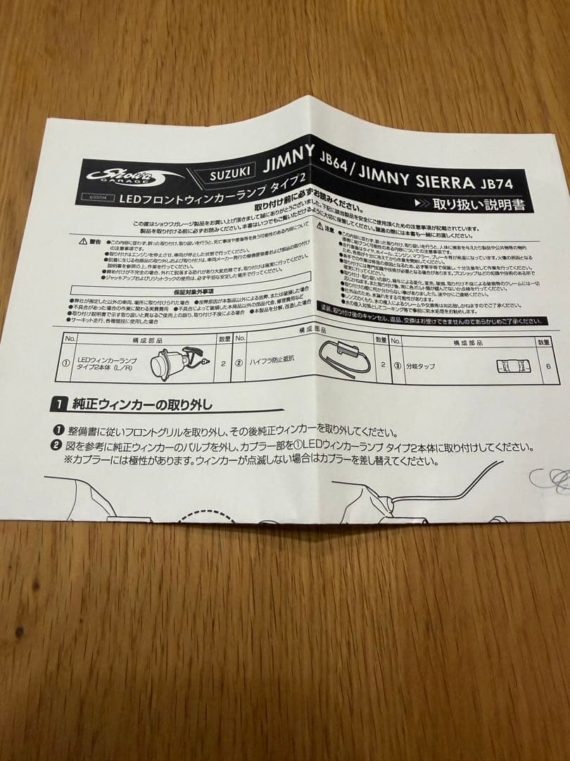 【新品未使用】ショウワガレージLEDウィンカー3点セット