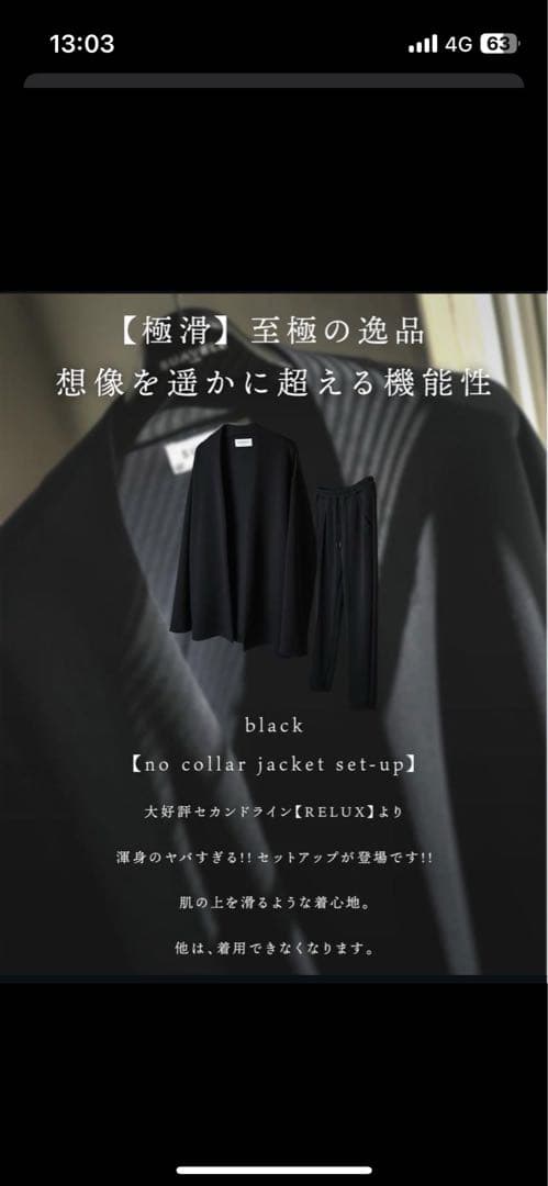 【SUAVELE 】【完売品】 ブラック ノーカラージャケットセットアップ