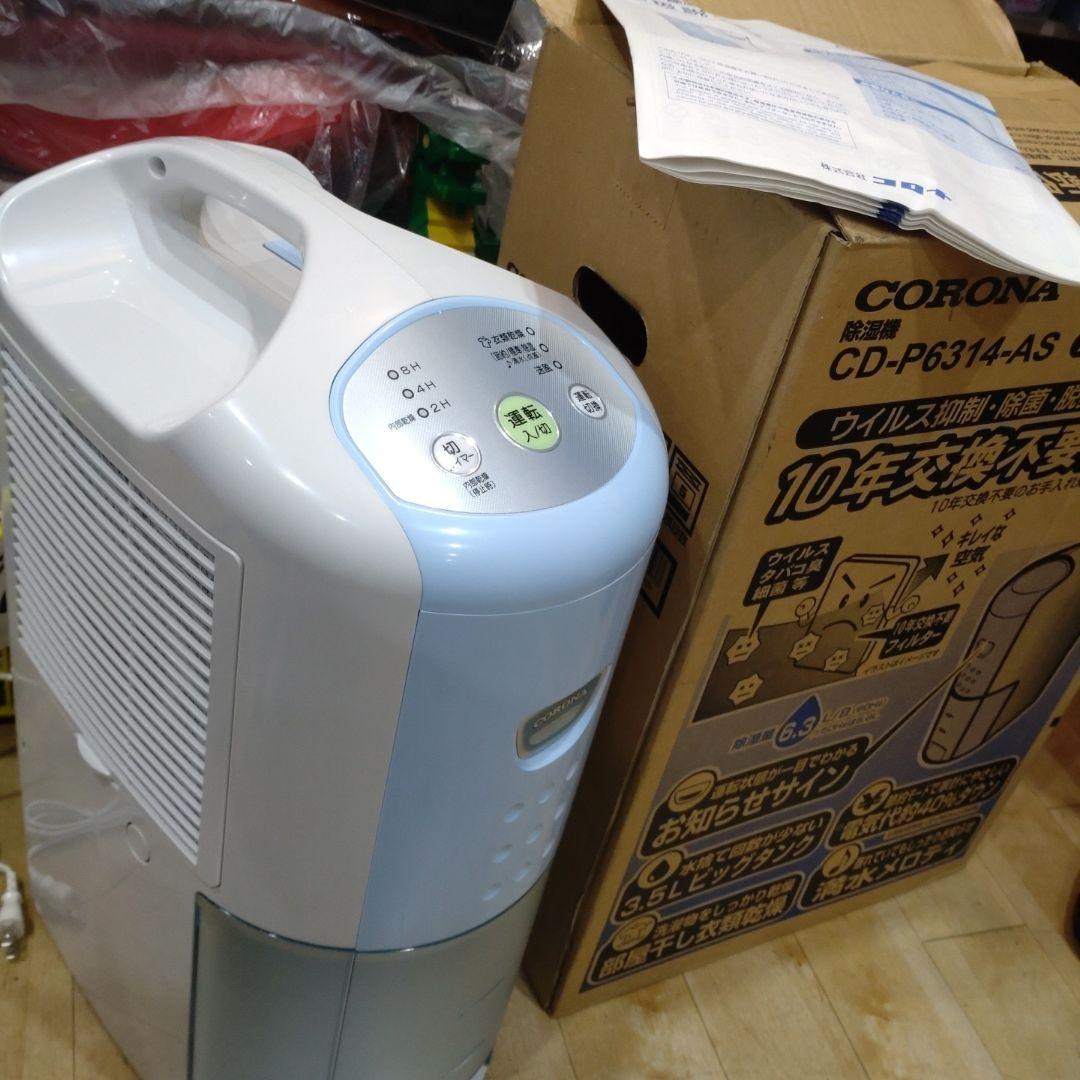 コロナ　除湿機　CD-P 6314　2014年　 未使用