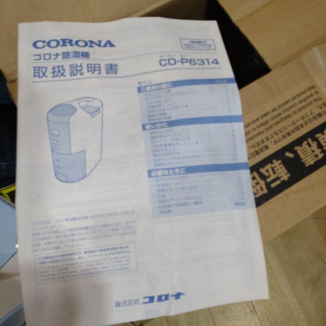 コロナ　除湿機　CD-P 6314　2014年　 未使用