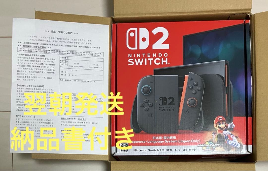 箱に傷有り 納品書付 未開封 ニンテンドースイッチ2 本体 マリオカートワールド