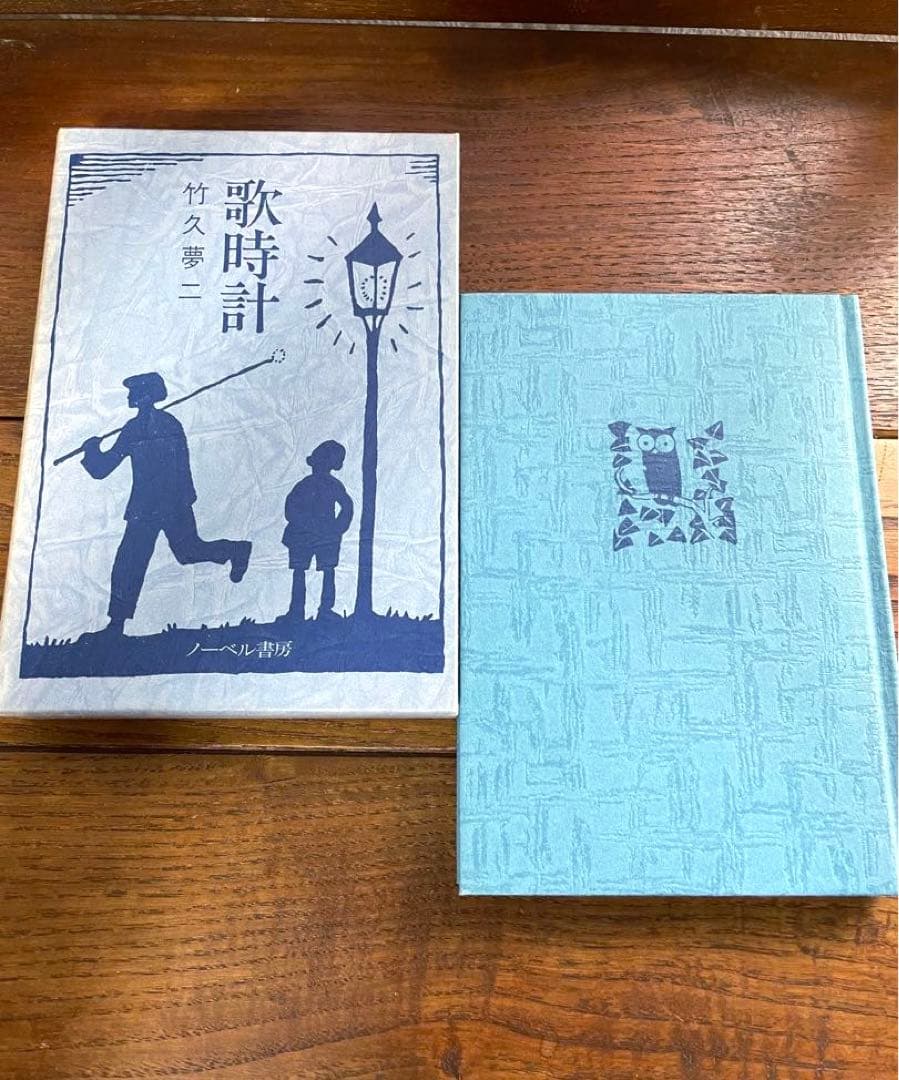 竹久夢二 詩画集 歌集 夢二恋慕 10巻セット ノーベル書房