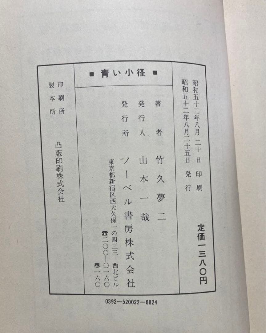 竹久夢二 詩画集 歌集 夢二恋慕 10巻セット ノーベル書房