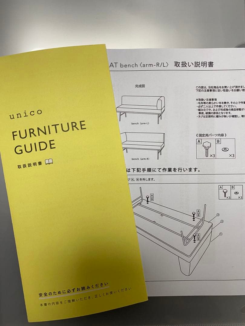 【配送可】取説付 unico funeat 2人掛け