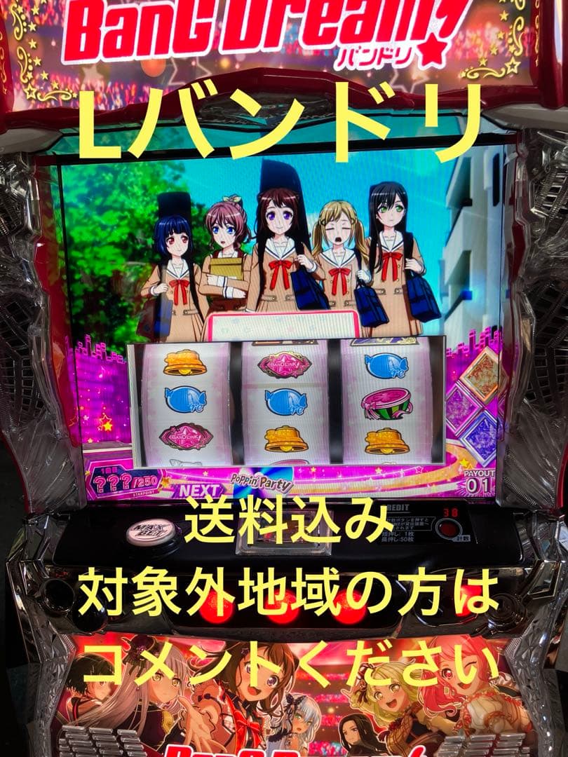 ラスト1台　パチスロ実機　Lバンドリ　BanG Dream! スマスロ