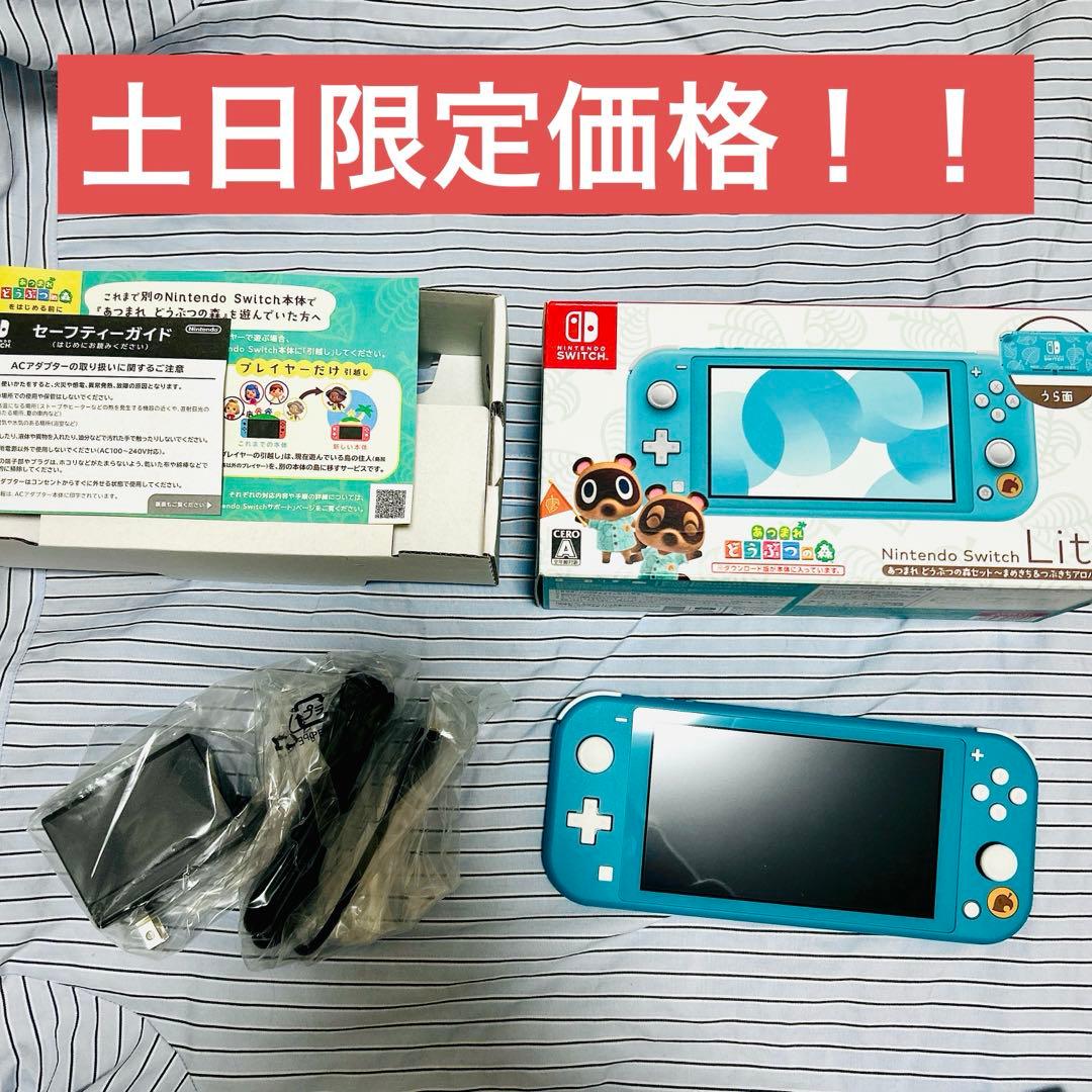 Nintendo Switch Lite どうぶつの森　セット
