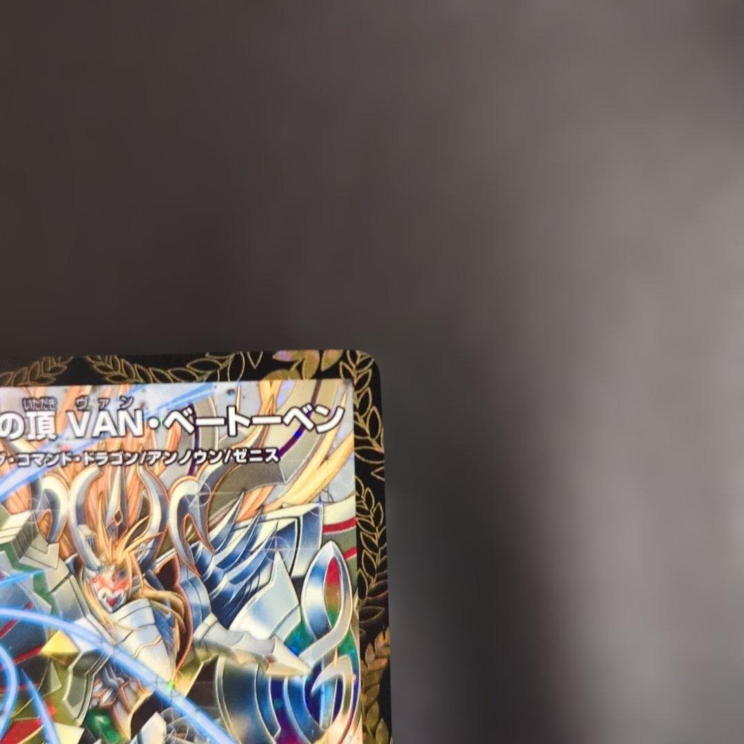 「修羅」の頂 VAN・ベートーベン CSプロモ