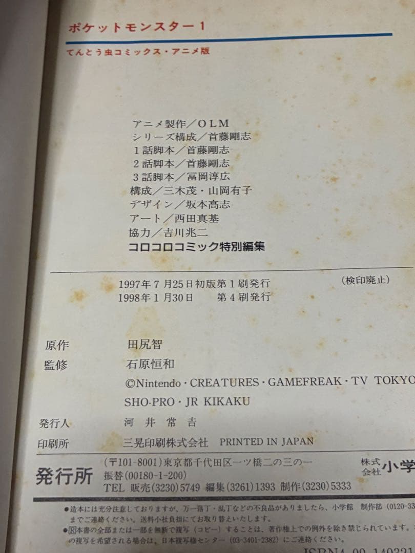 【多数初版！】ポケットモンスター 全巻セット 旧アニメ版 てんとう虫コミックス