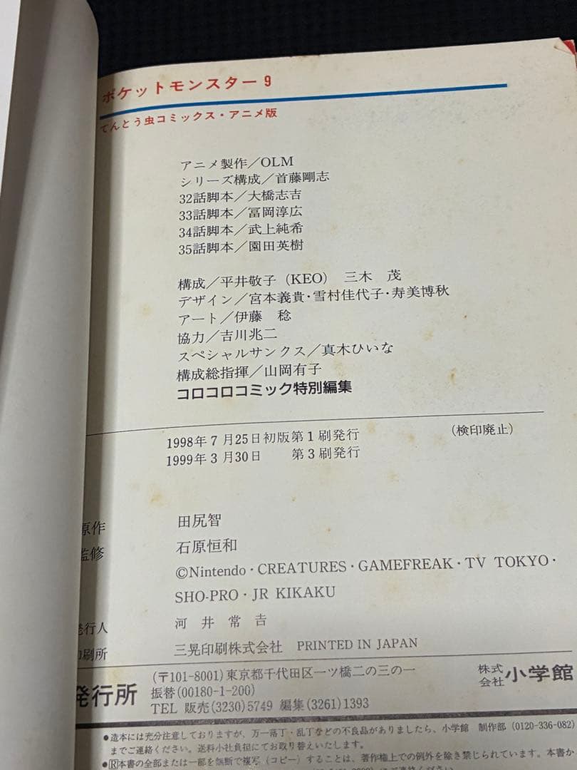 【多数初版！】ポケットモンスター 全巻セット 旧アニメ版 てんとう虫コミックス