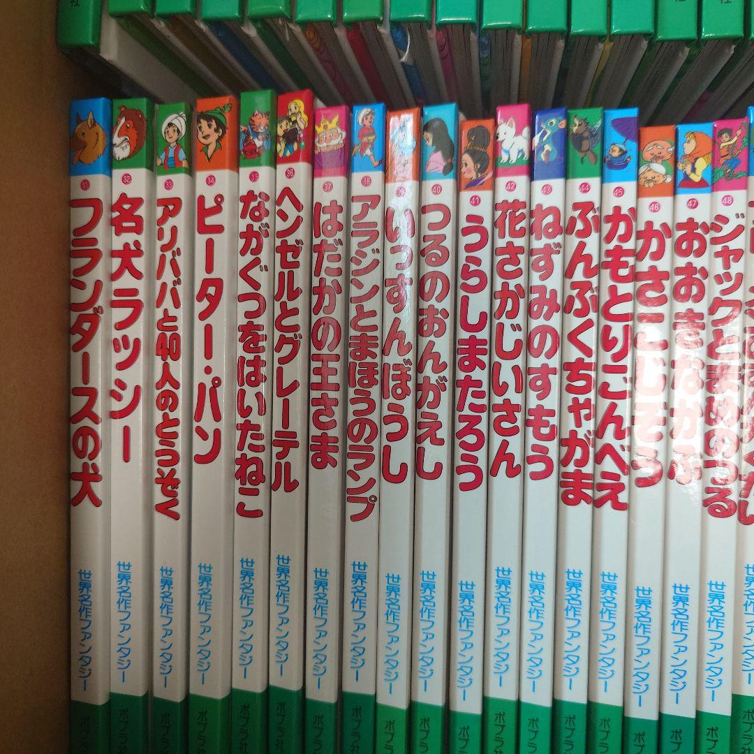 世界名作ファンタジー60冊セット
