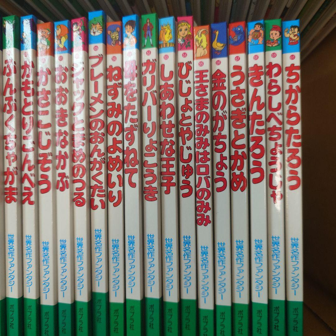 世界名作ファンタジー60冊セット