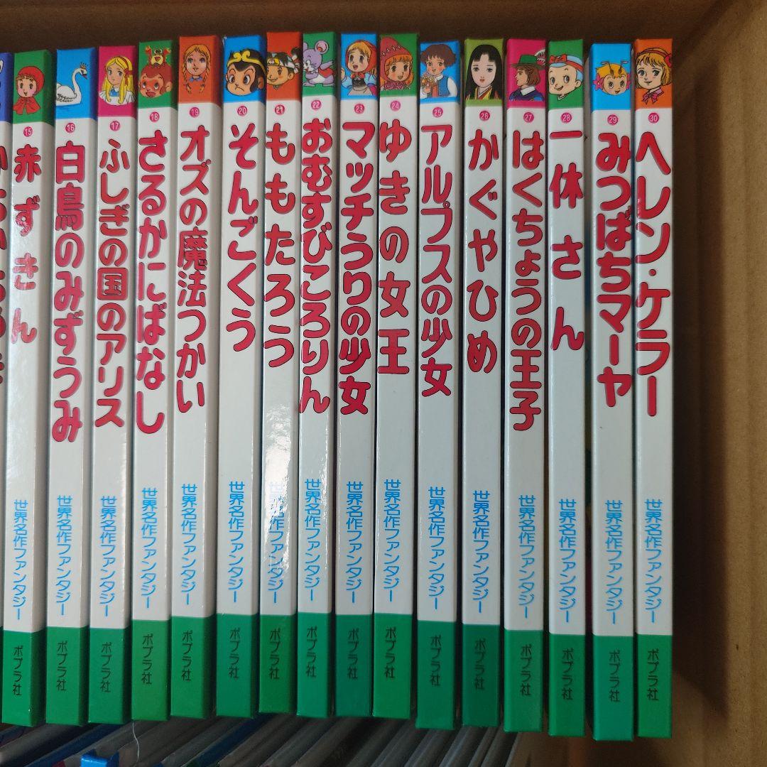 世界名作ファンタジー60冊セット