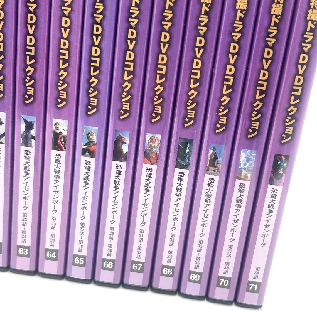 DeAGOSTINI 円谷プロ特撮ドラマDVD 恐竜戦争アイゼンボーグ全20巻