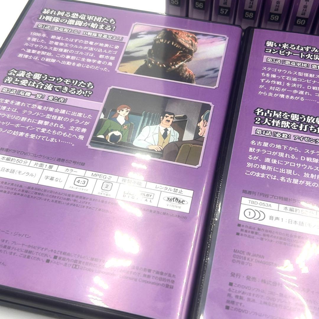 DeAGOSTINI 円谷プロ特撮ドラマDVD 恐竜戦争アイゼンボーグ全20巻