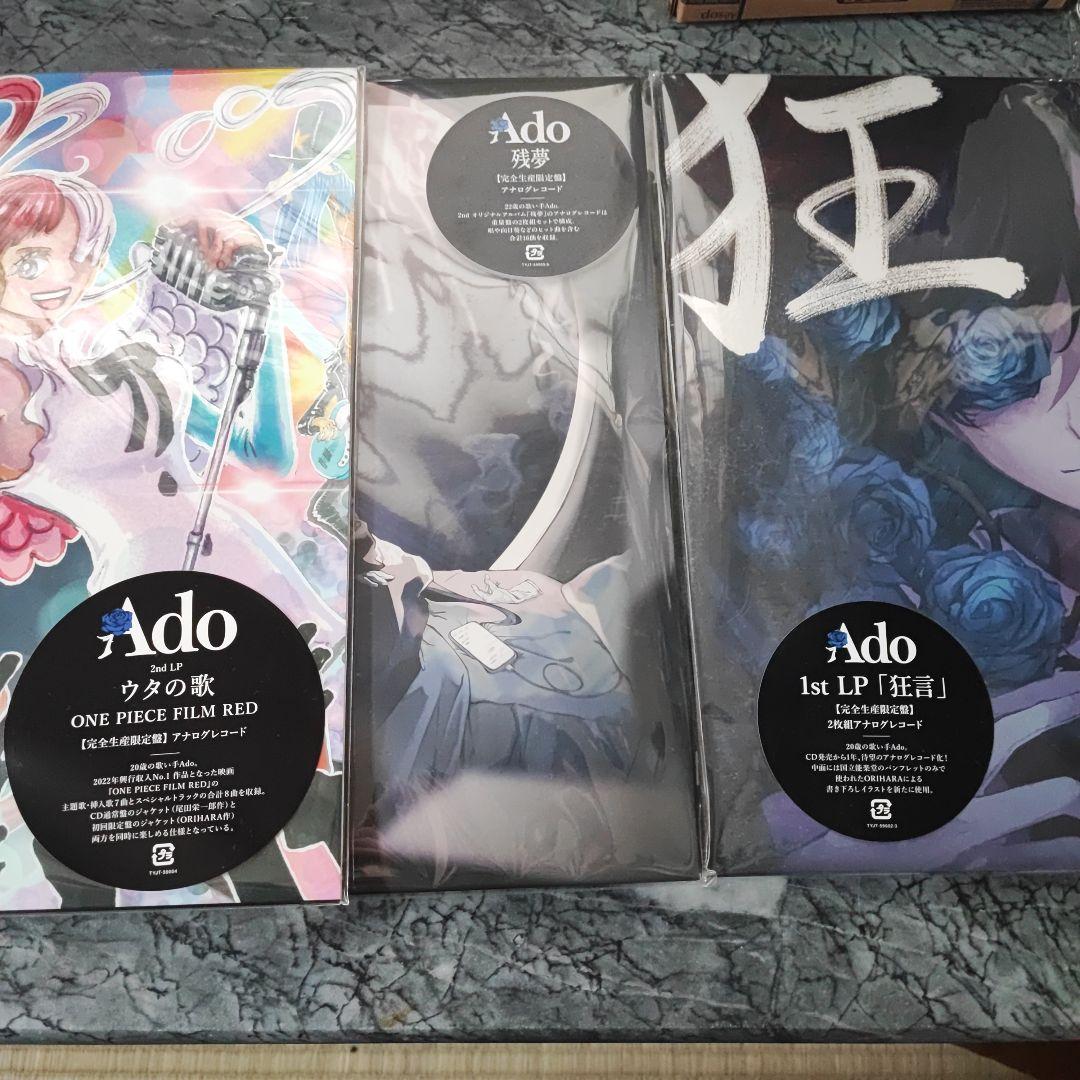 Ado LP アナログレコード 3種セット