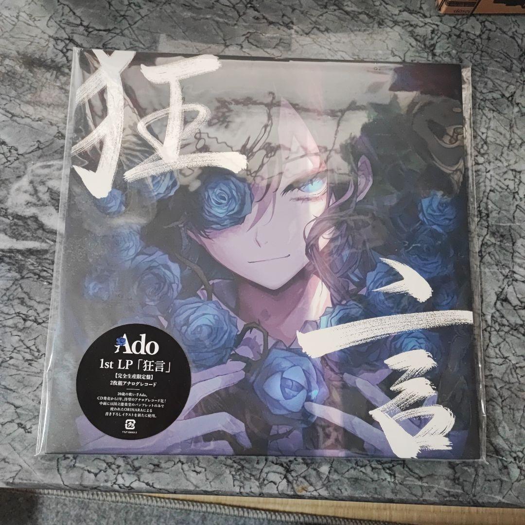 Ado LP アナログレコード 3種セット