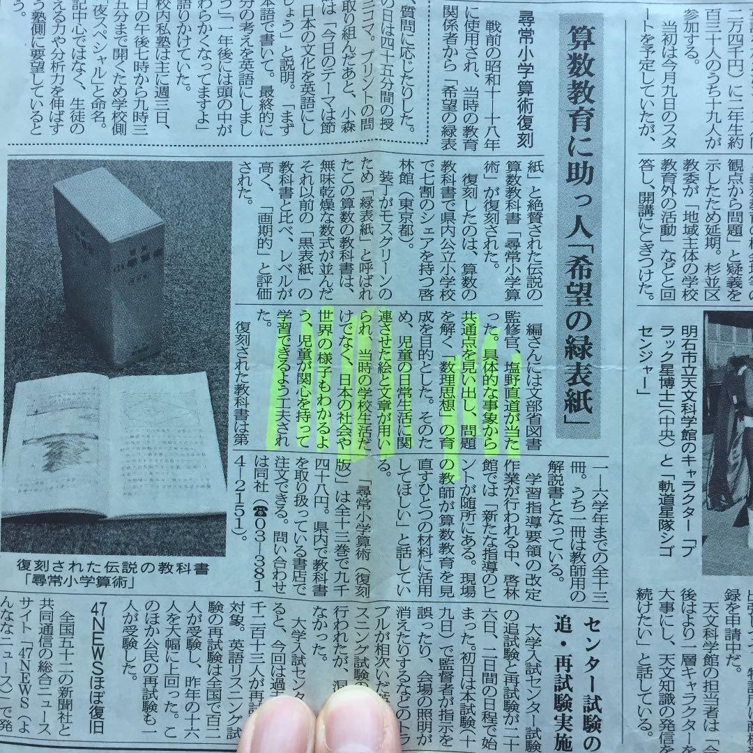 尋常小学算術 復刻版 啓林館 定価10000円