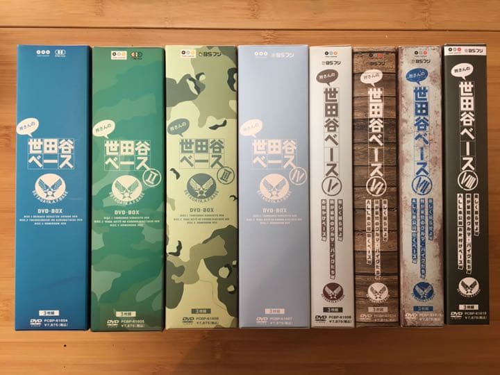 所さんの世田谷ベース1〜８