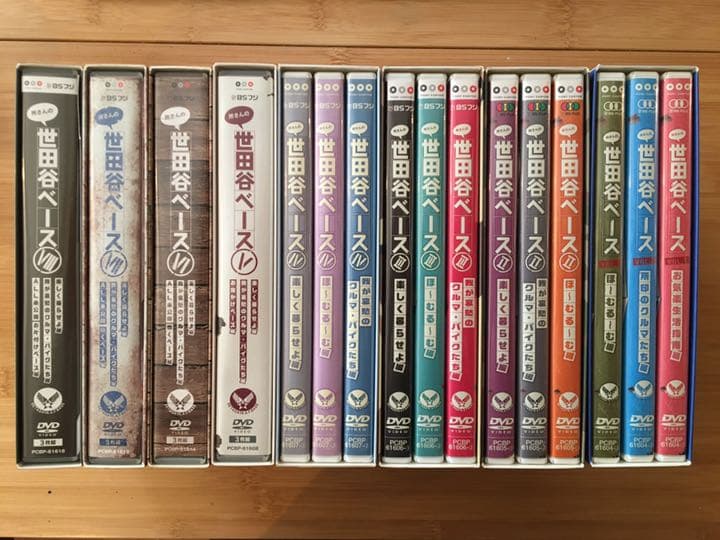 所さんの世田谷ベース1〜８