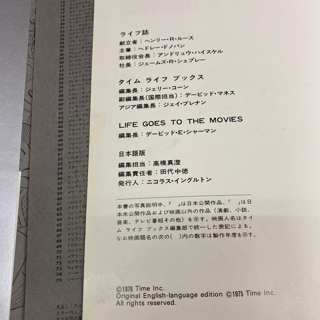 ライフ／映画特集（1976年初版）淀川長治監修