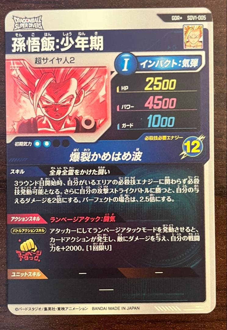 ドラゴンボールバイバース（SDV1）1弾悟飯・少年期 （GDR★/パラレル）5