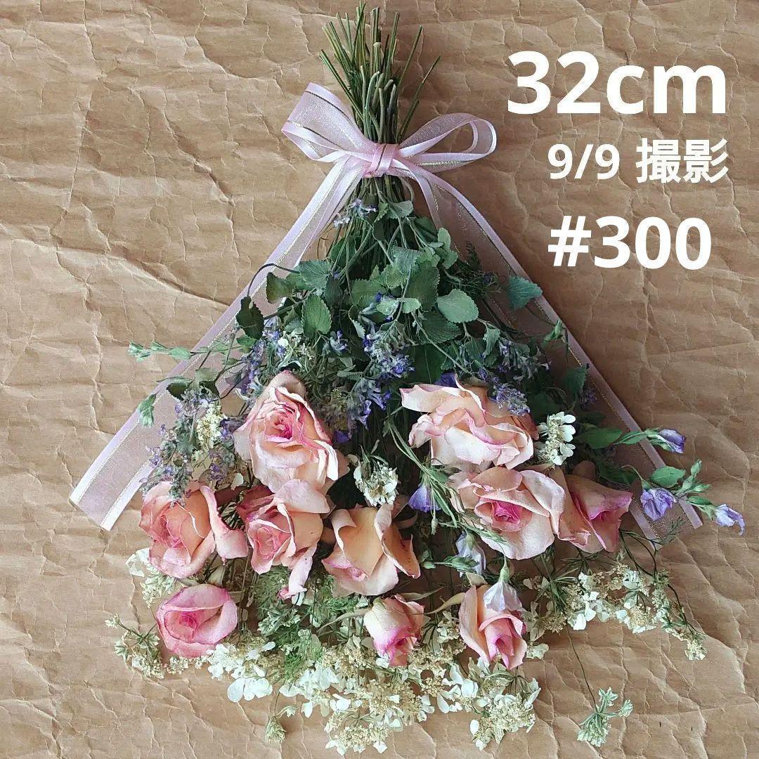 【そさら☆ 】ドライフラワースワッグ10点　B