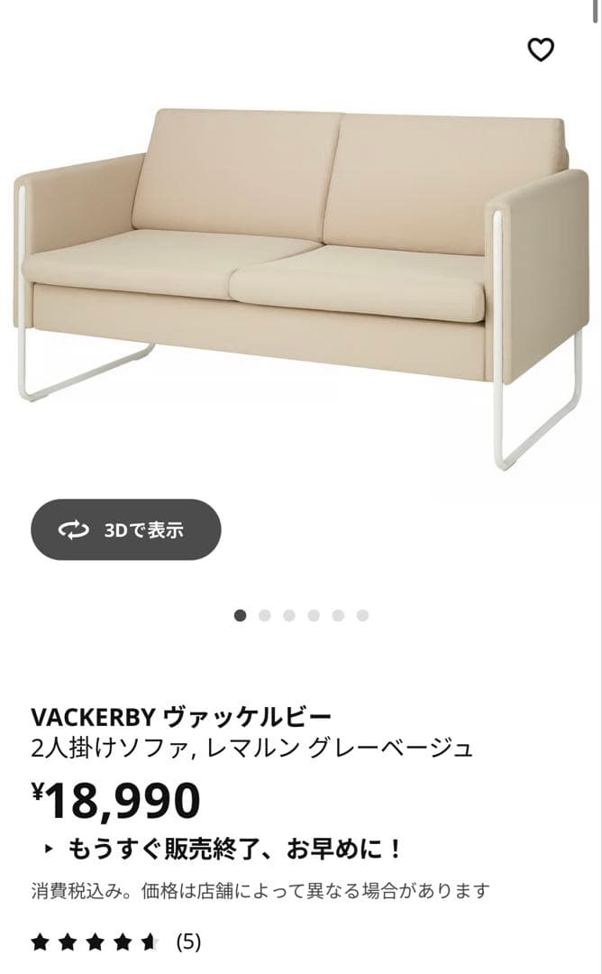 IKEA VACKERBY ヴァッケルビー 2人掛けソファ　コンパクトソファ