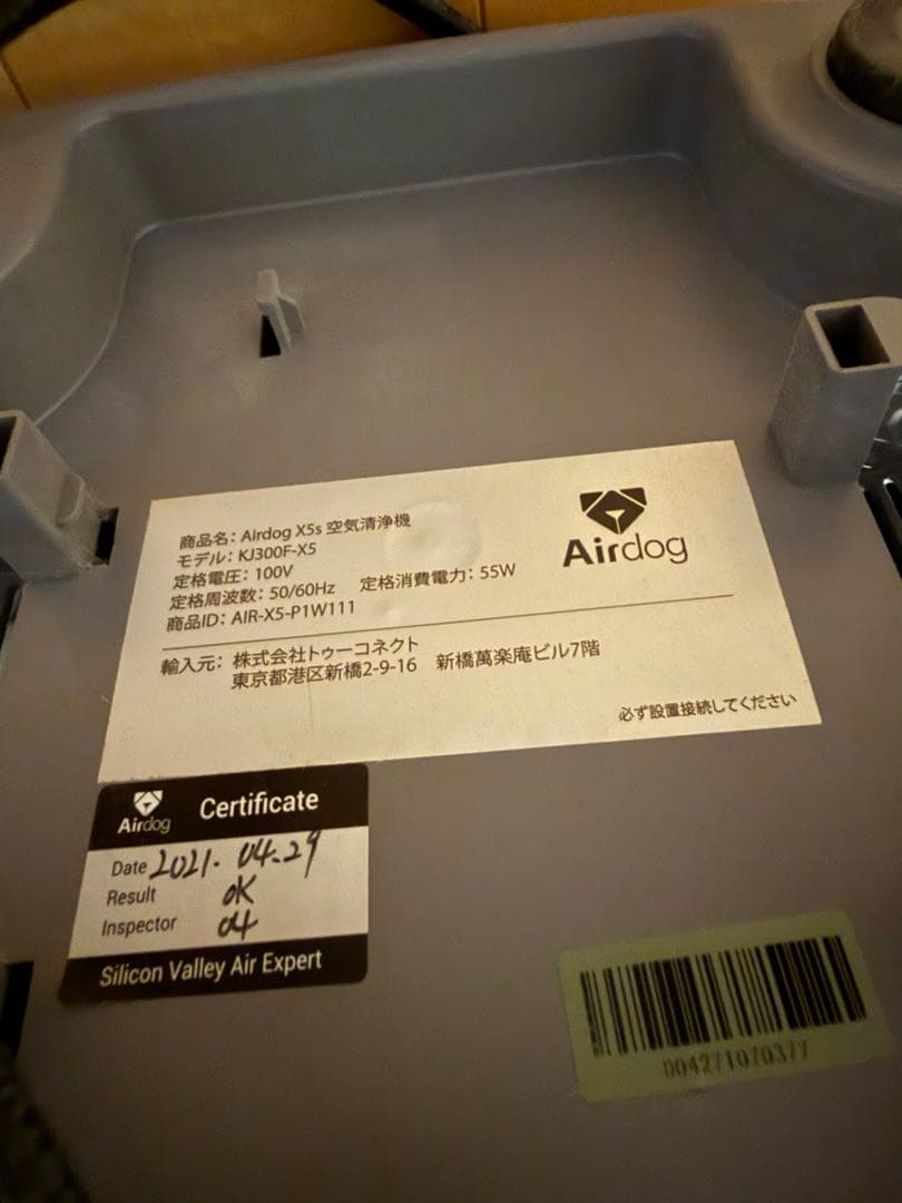 美品 2021年製 Airdog X5s 空気清浄機