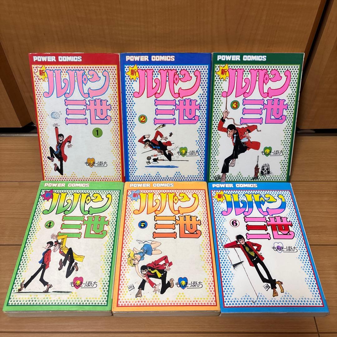 【新ルパン三世】全巻セット 1〜21巻 モンキー・パンチ パワァ・コミックス