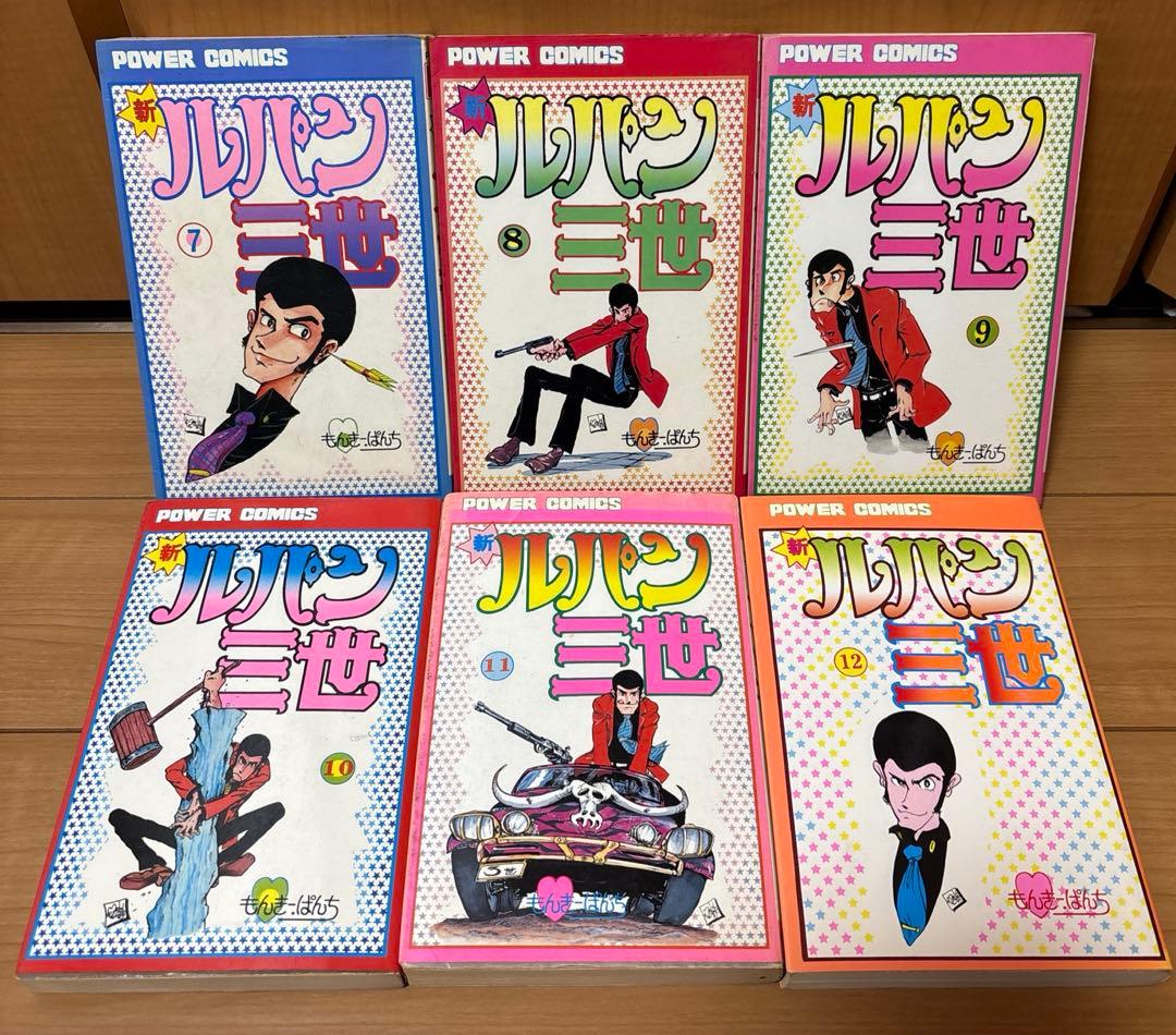 【新ルパン三世】全巻セット 1〜21巻 モンキー・パンチ パワァ・コミックス