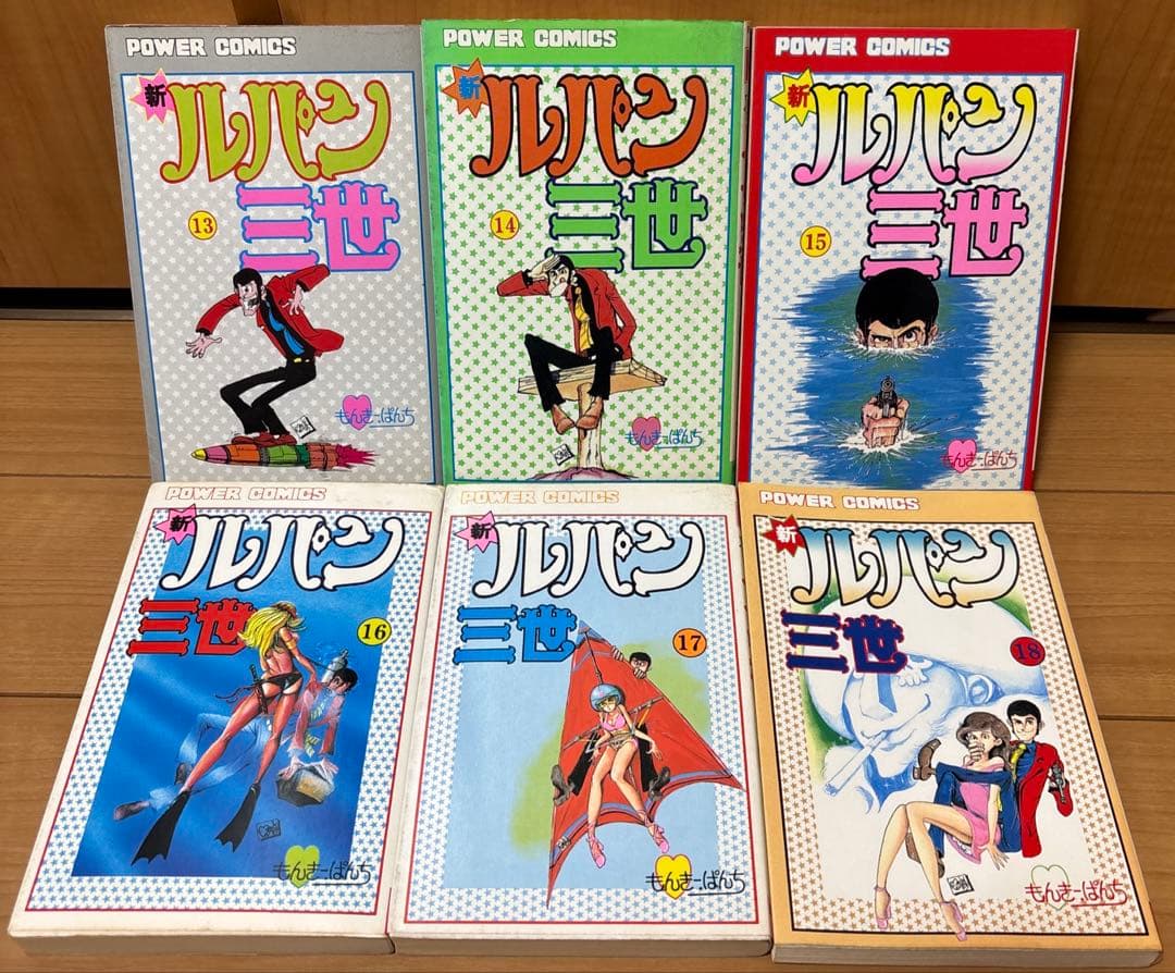 【新ルパン三世】全巻セット 1〜21巻 モンキー・パンチ パワァ・コミックス