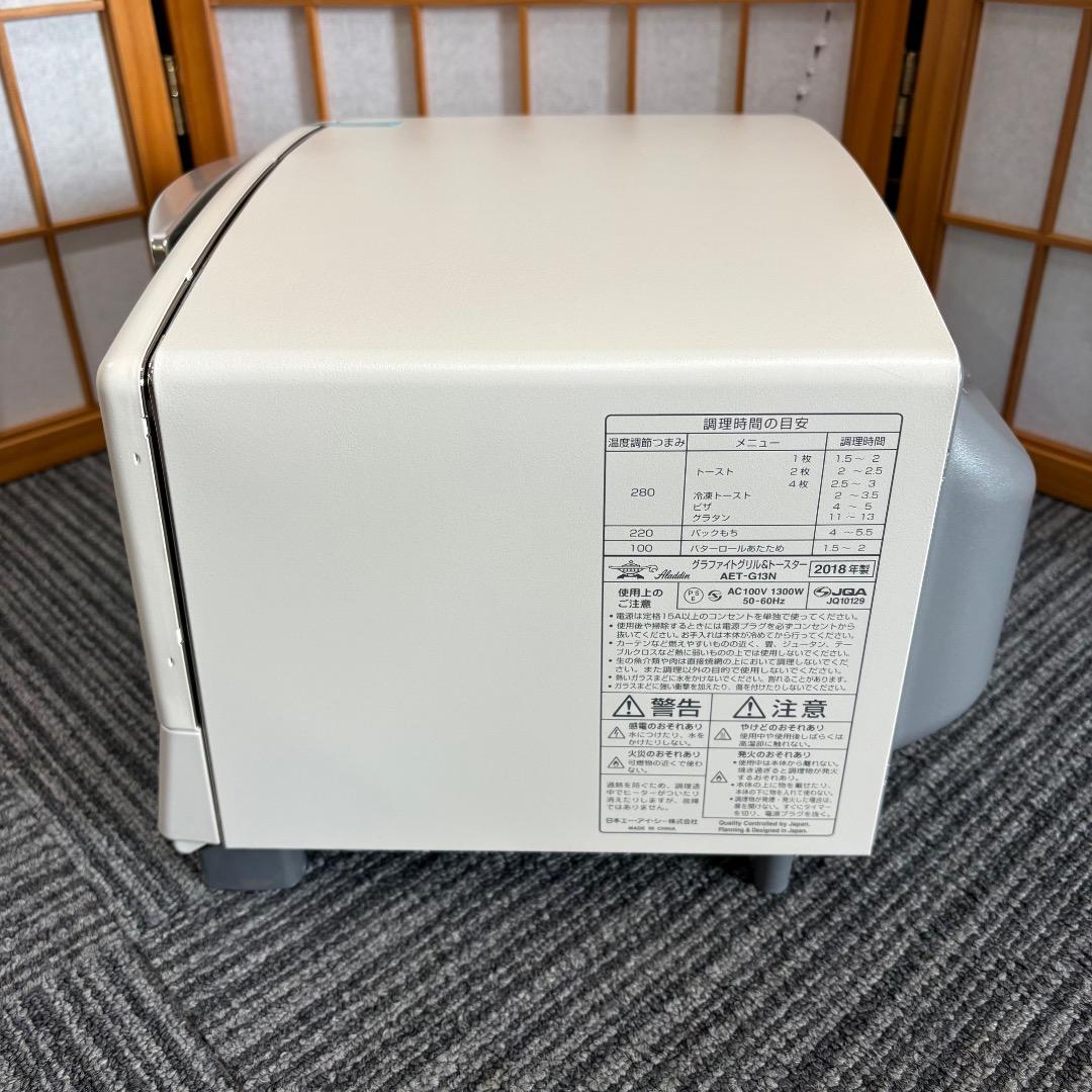 新品未使用 Aladdin トースター AET-G13N(W) 2018年製