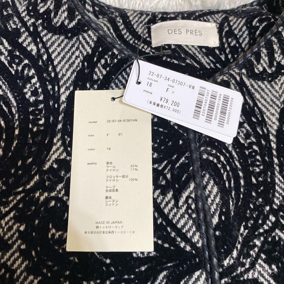 新品　DES PRÉS　ペイズリー柄　ノーカラージャケット　ヘビーフロッキー　Ｆ