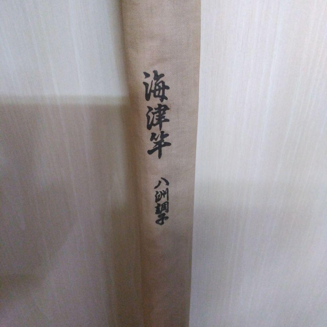 竿邦  海津竿 和竿 八州調子