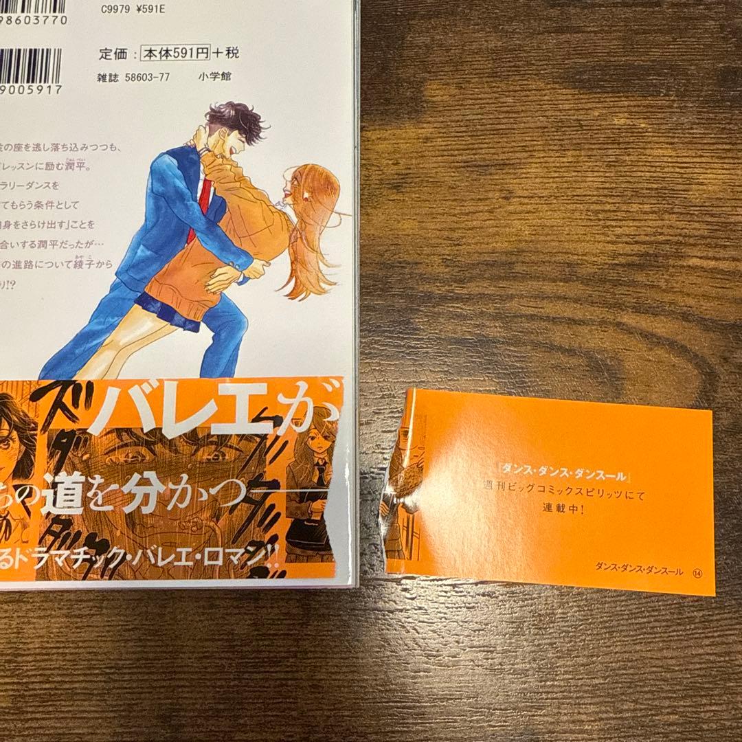 ダンス・ダンス・ダンスール 全30巻初版セット