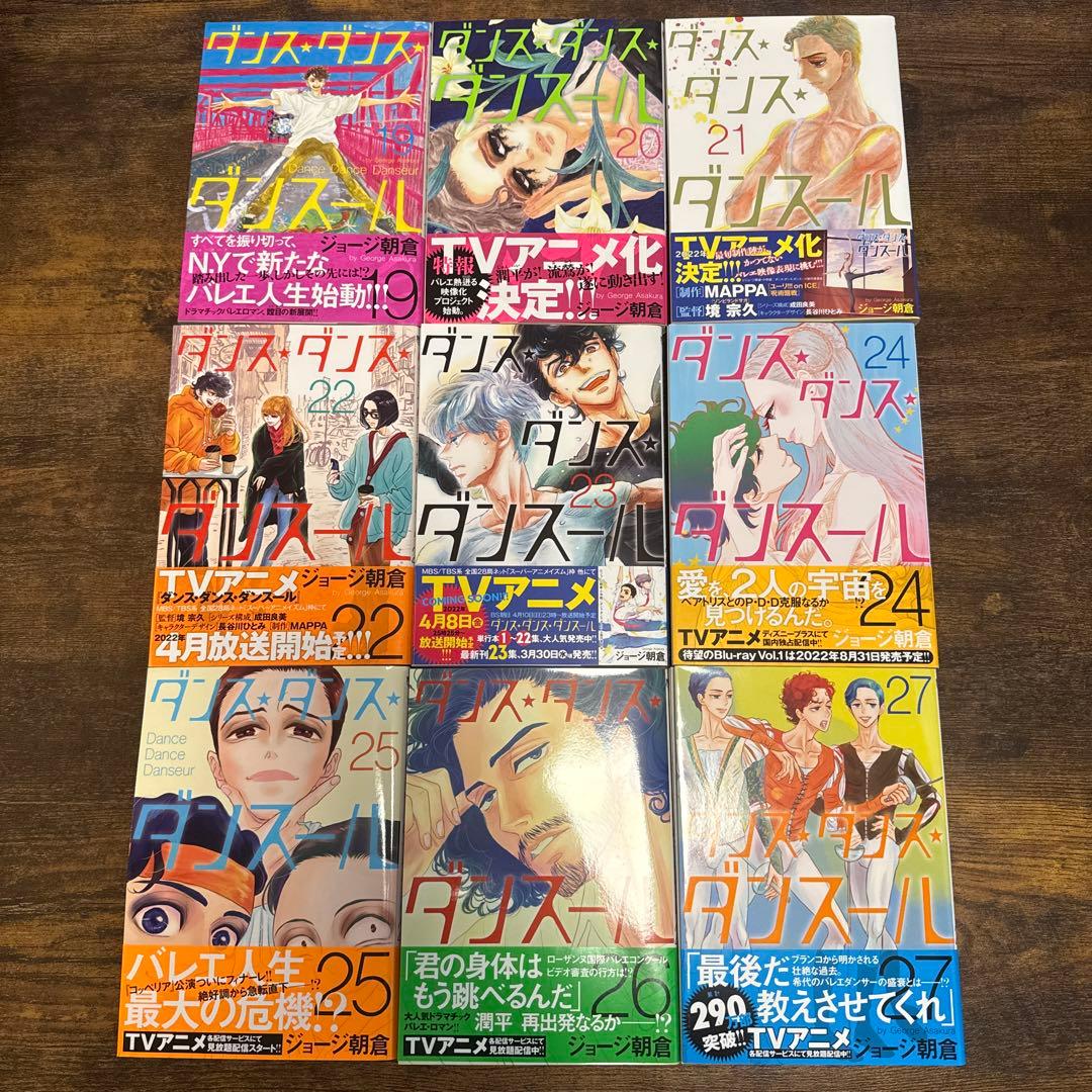 ダンス・ダンス・ダンスール 全30巻初版セット