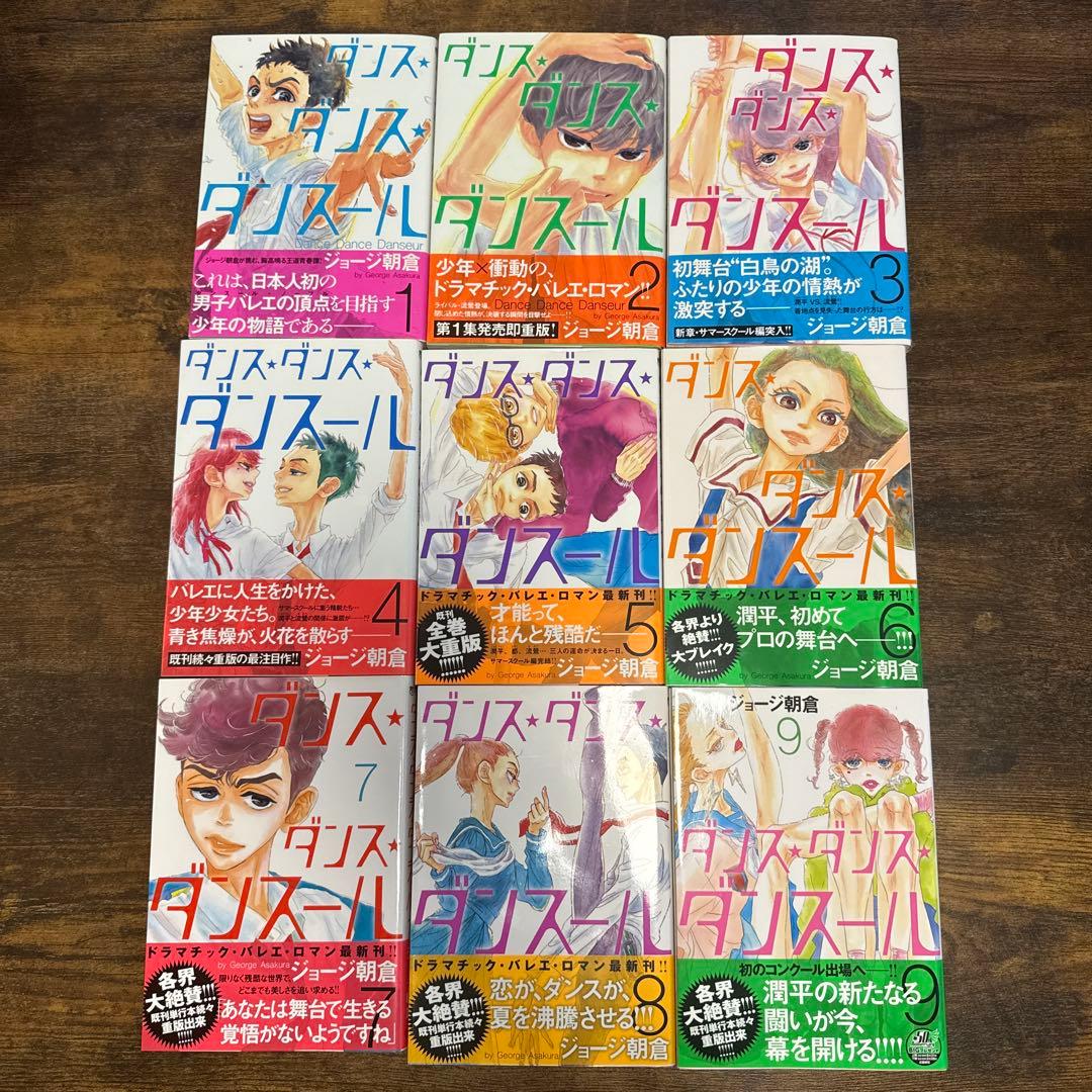 ダンス・ダンス・ダンスール 全30巻初版セット