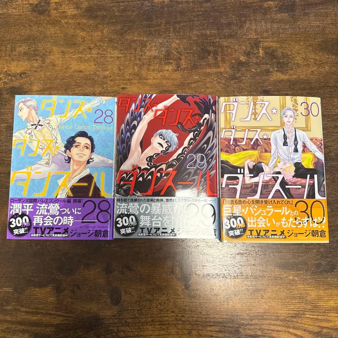 ダンス・ダンス・ダンスール 全30巻初版セット