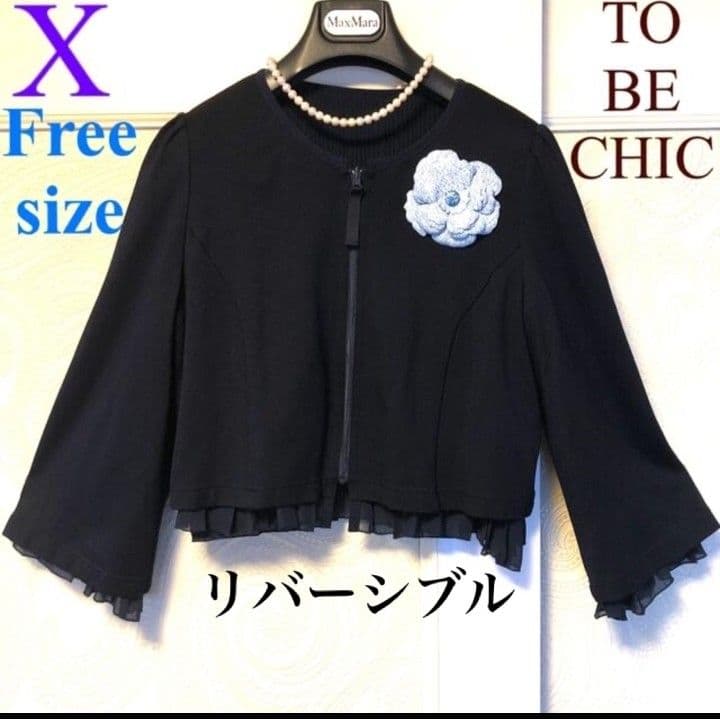 Xフリーサイズ　大きいサイズ　トゥービーシック　リバーシブル　ジャケット