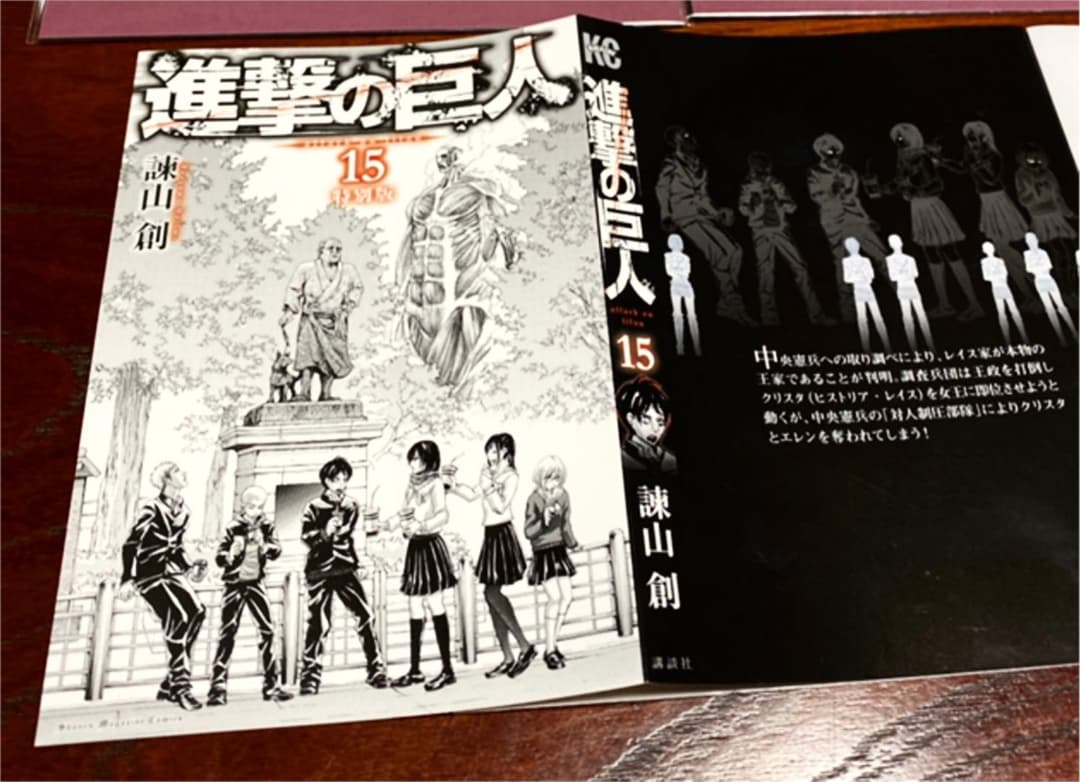 進撃の巨人 15巻 ブックカバー 特別版 クリアカバー エレン レア