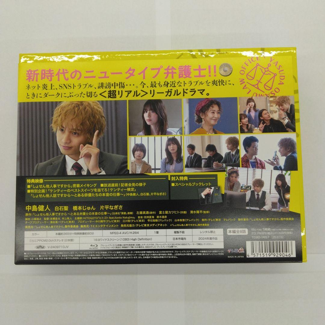 しょせん他人事ですから～とある弁護士の本音の仕事～ Blu-ray BOX〈5…