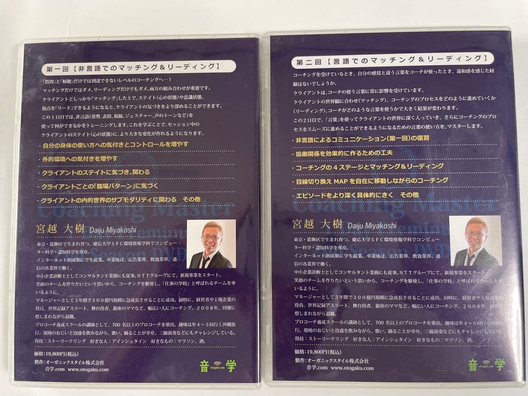 その他 CoachingMaster 1DayPremium 2ndSeason DVD