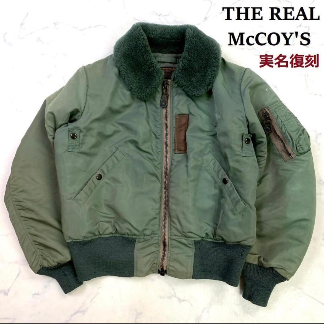 実名復刻　リアルマッコイズ B-15D ローレンスポーツウェア 36　D564