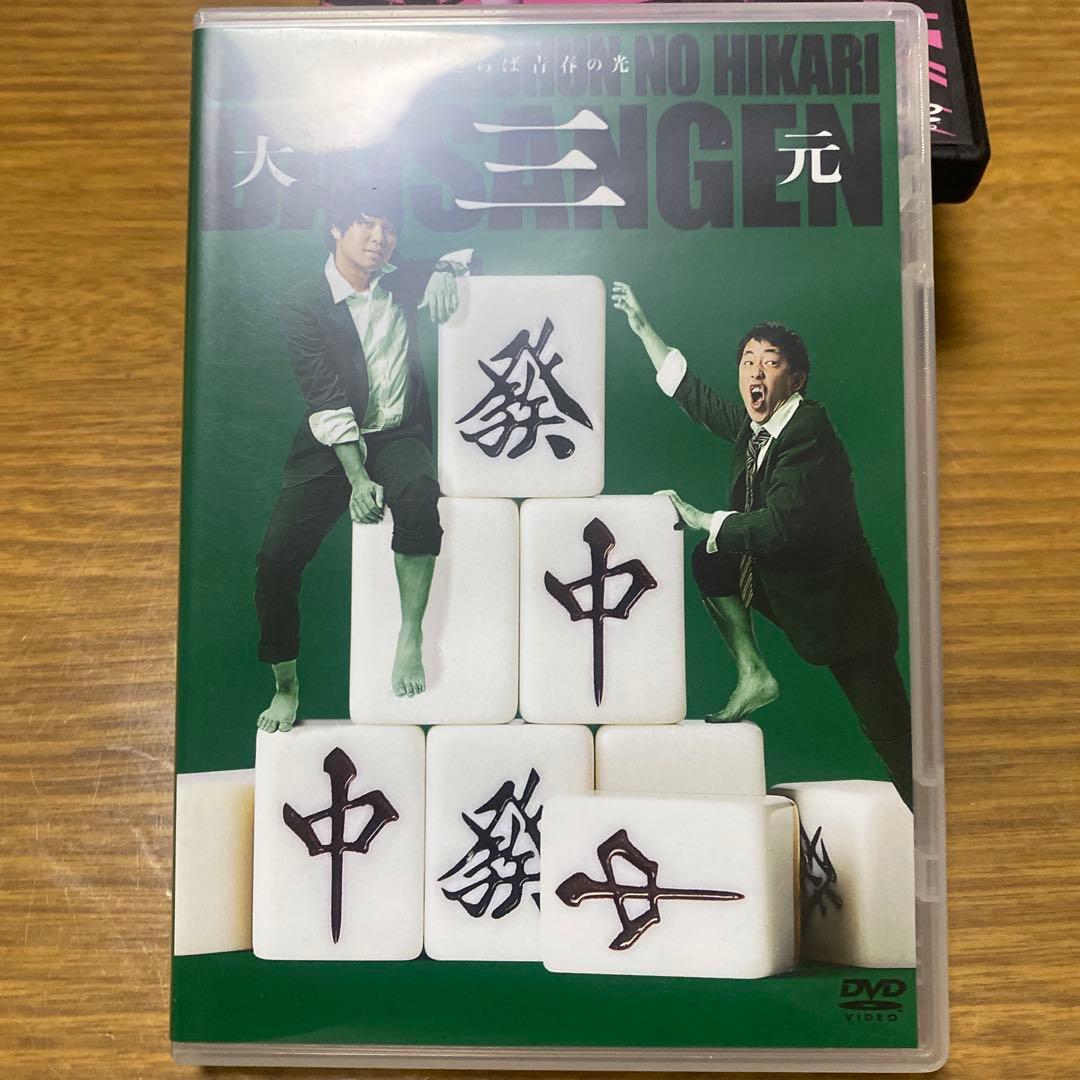 さらば青春の光 単独ライブDVD5本まとめ売り