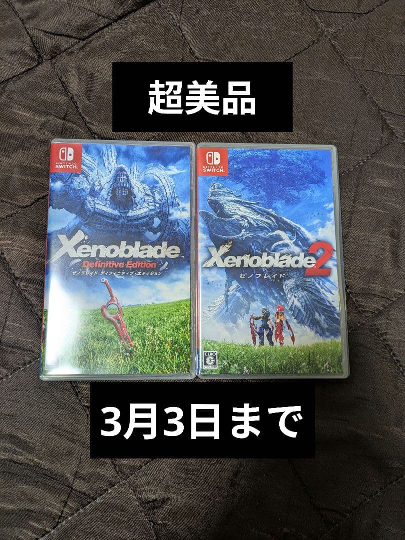 ゼノブレイド DE ＆ 2 セット