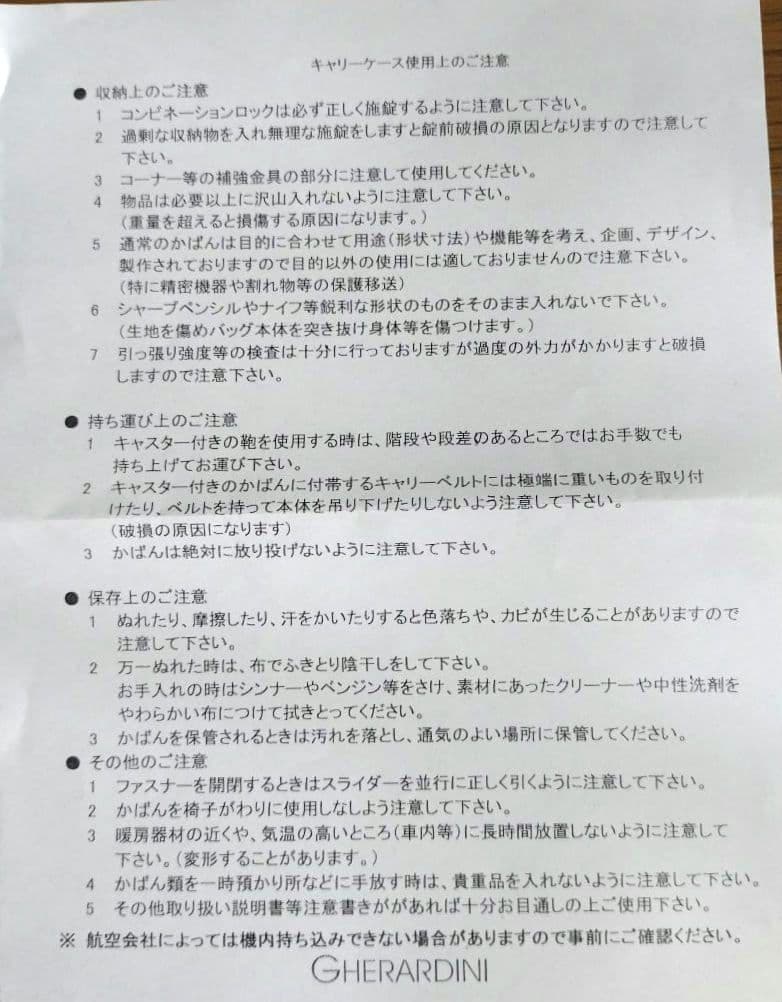 【ゲラルディーニ】キャリーケース　ブラック